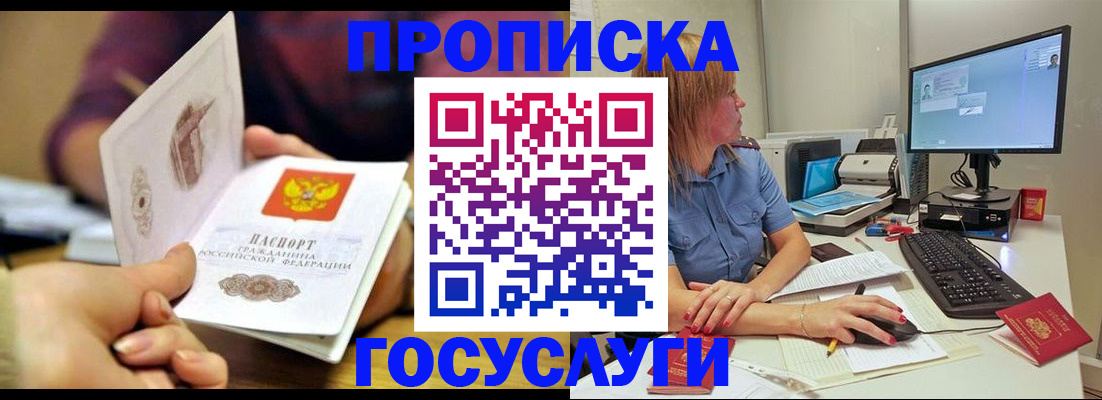 прописка ребенка в Копейске