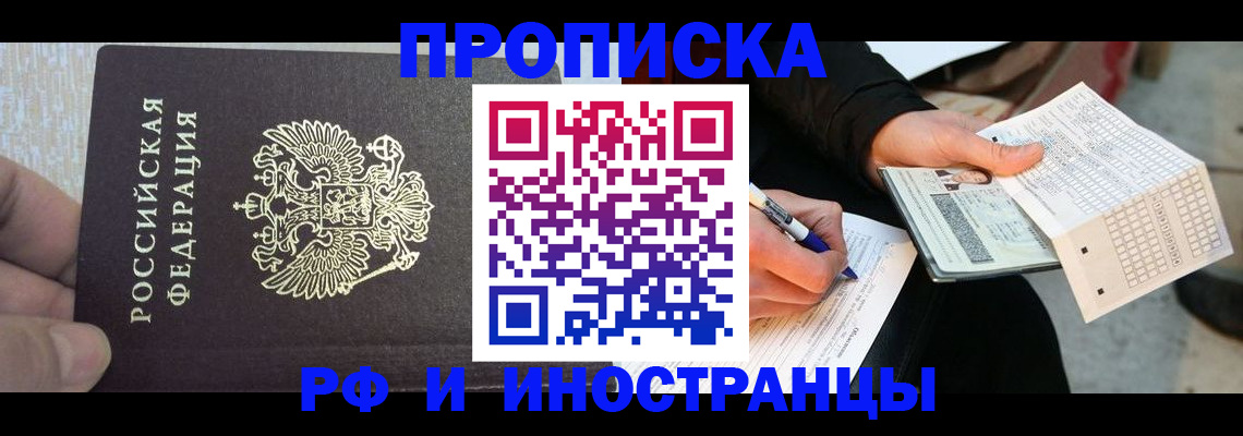 прописка штамп в Копейске