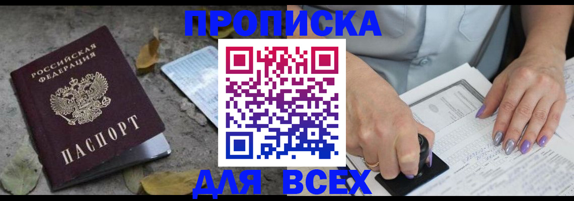 временная регистрация в квартире в Копейске