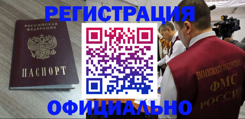 временная регистрация недорого в Копейске