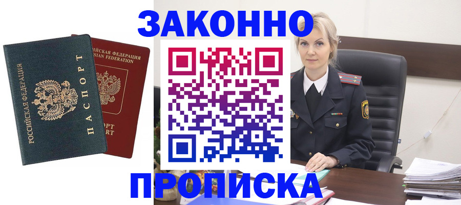 прописка штамп в Копейске