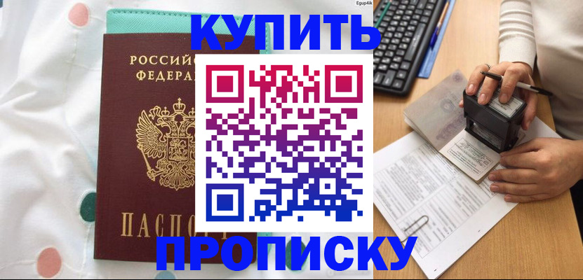 прописка в квартире в Копейске