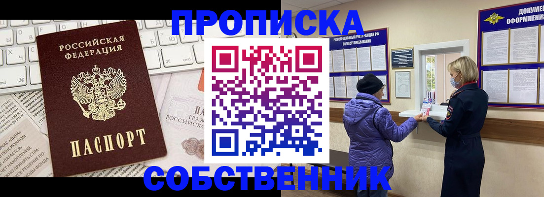 прописка ребенка в Копейске