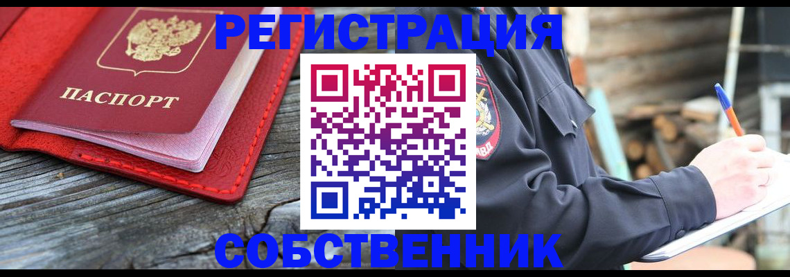 временная регистрация законно в Копейске