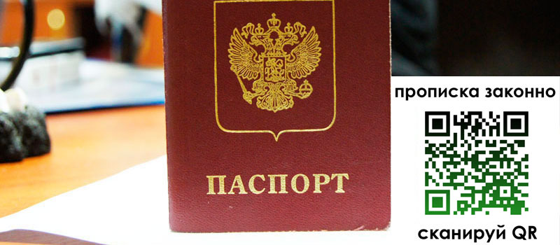 прописка в Копейске